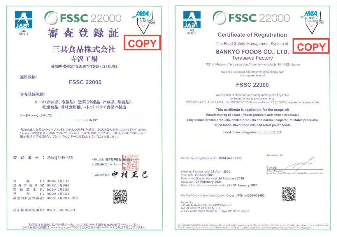 寺沢工場 FSSC22000 審査登録証
