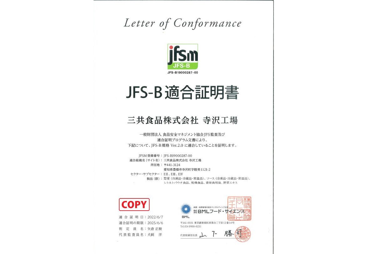 寺沢工場 JFS-B 適合証明書